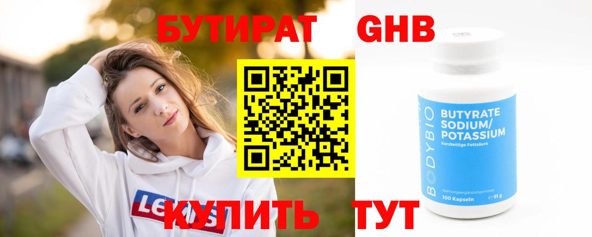 Бутират 99%  Вход с VPN  Ульяновск 