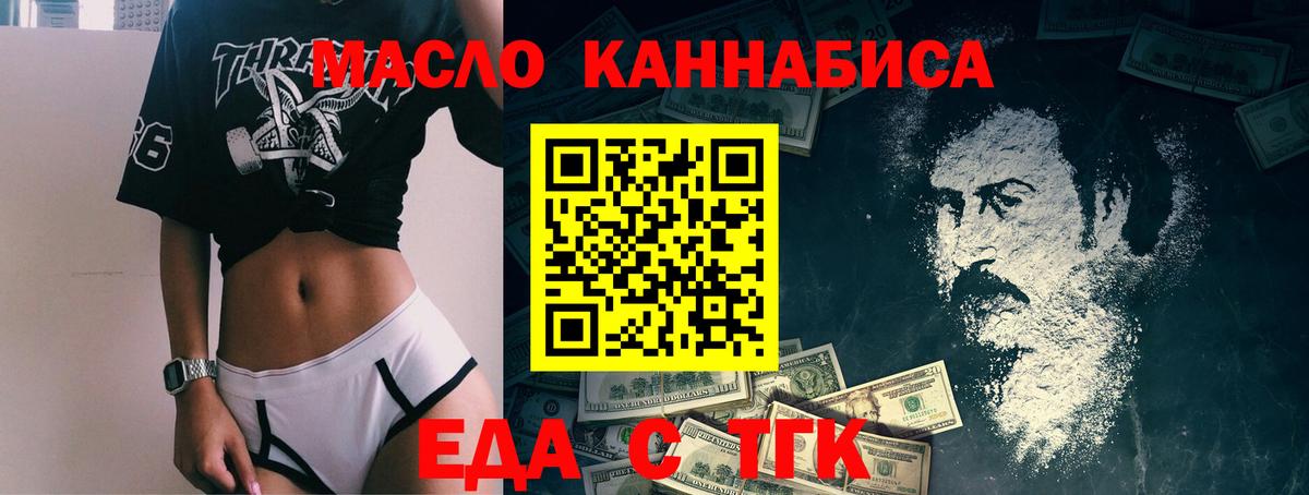 Еда ТГК марихуана  Вход с VPN  Ульяновск 