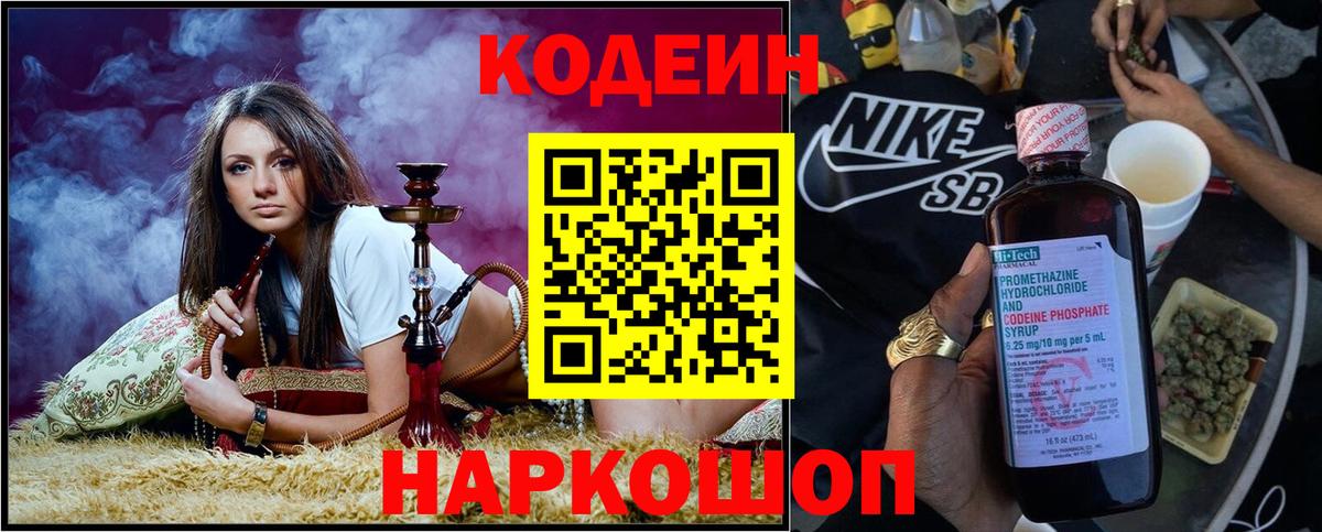 Кодеиновый сироп Lean напиток Lean (лин)  Кодеиновый сироп Lean Purple Drank  Ульяновск  Вход с VPN 