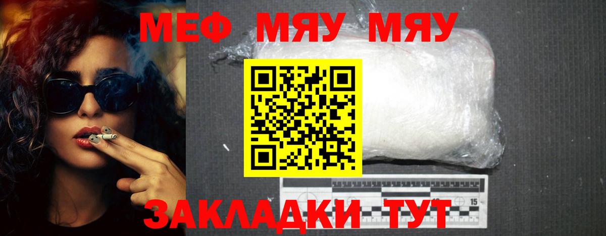 МЯУ-МЯУ кристаллы  МЕФ  МЕФ  наркота  Мефедрон mephedrone  Ульяновск  Вход с VPN 