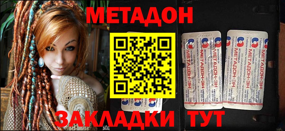 МЕТАДОН methadone Ульяновск