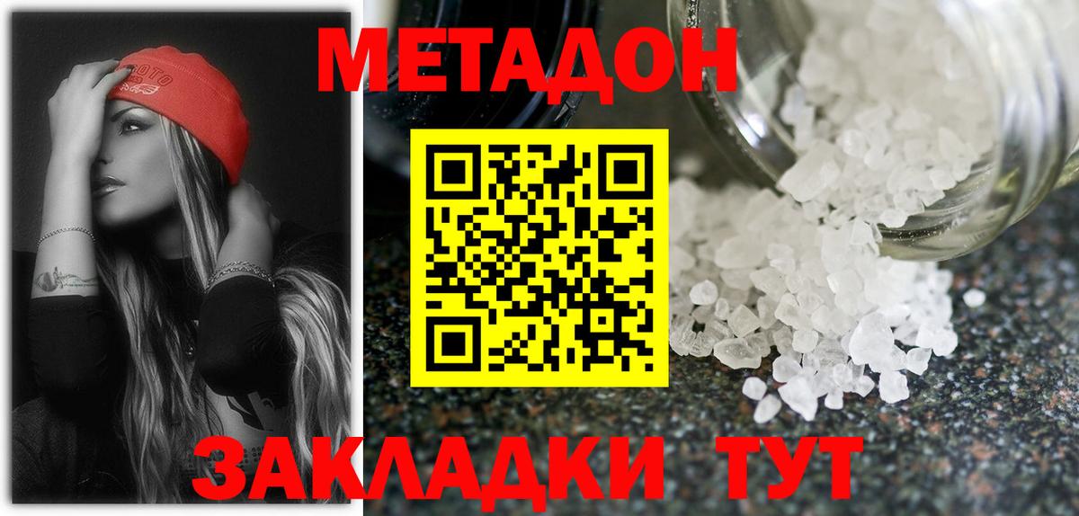 Ульяновск  МЕТАДОН мёд  Вход с VPN  МЕТАДОН methadone 