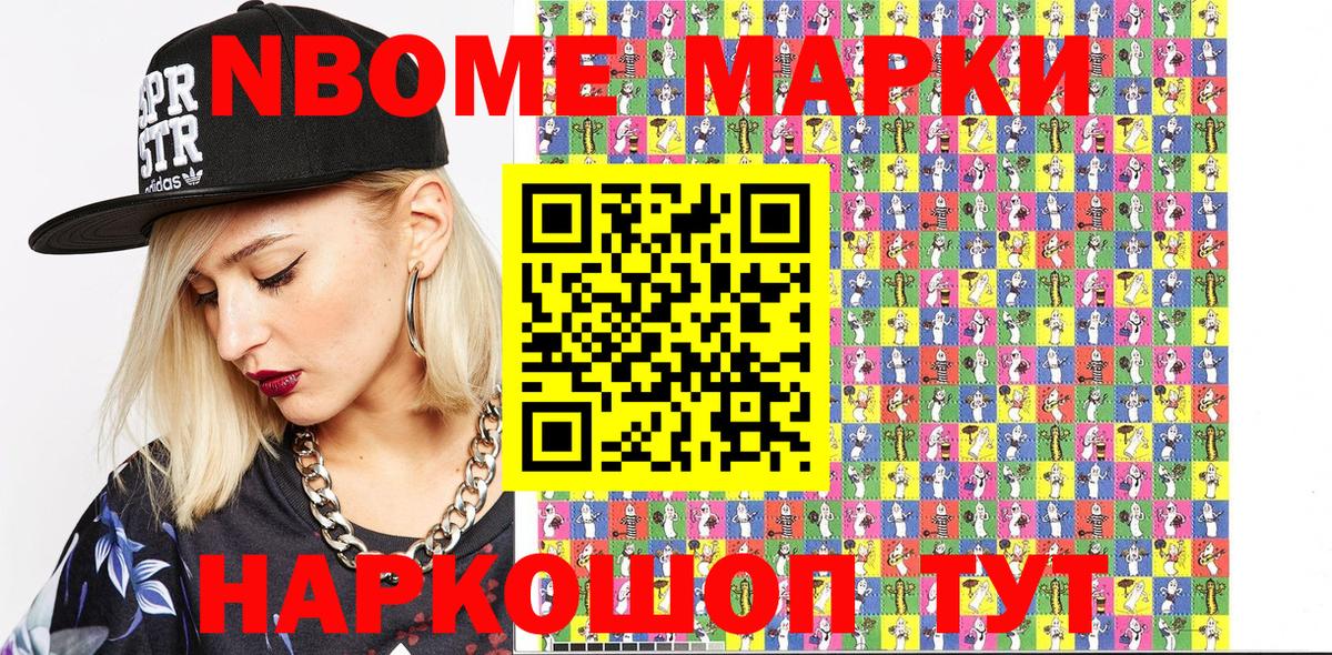 Марки N-bome 1,5мг Ульяновск